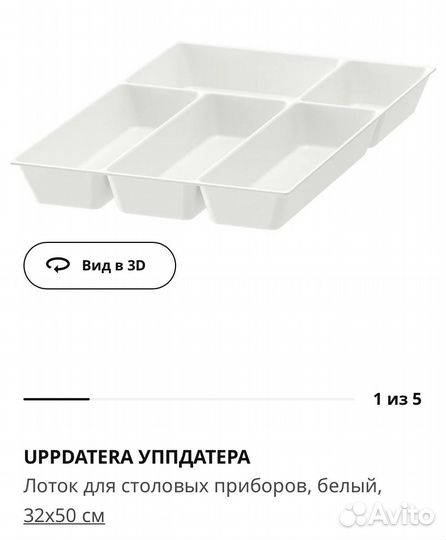 Лоток для столовых приборов икея Уппдатера