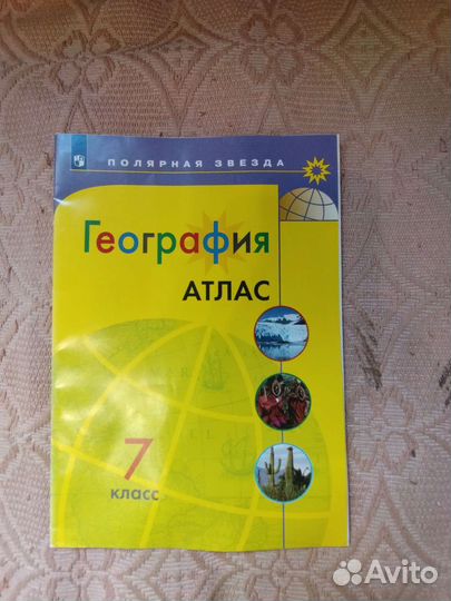 Атлас по географии 7 класс полярная звезда