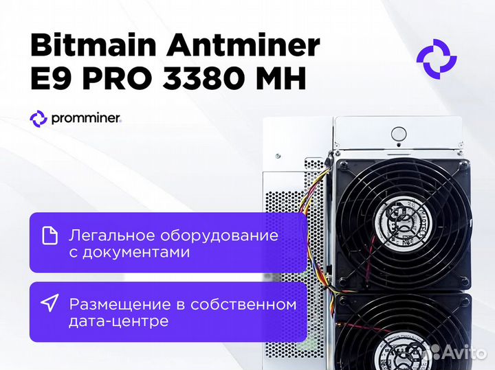 Асик Antminer E9 Pro 3380 MH/s