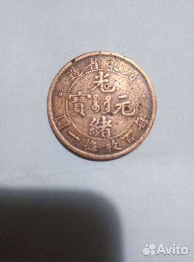 Монета Китай