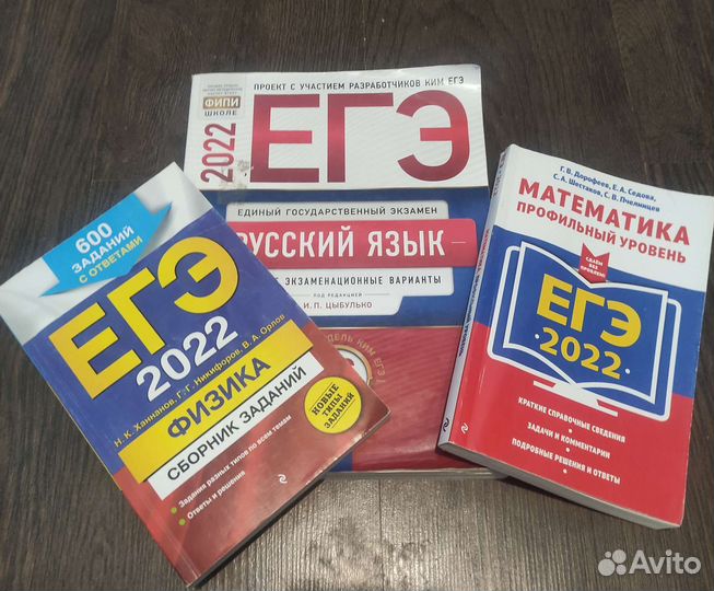 Егэ физика, математика, русский язык
