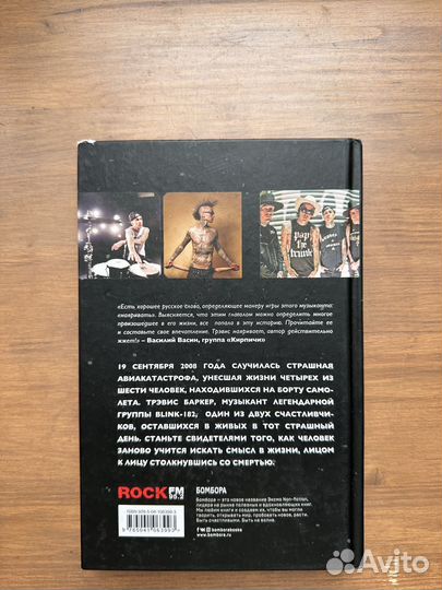 Тревис Баркер 