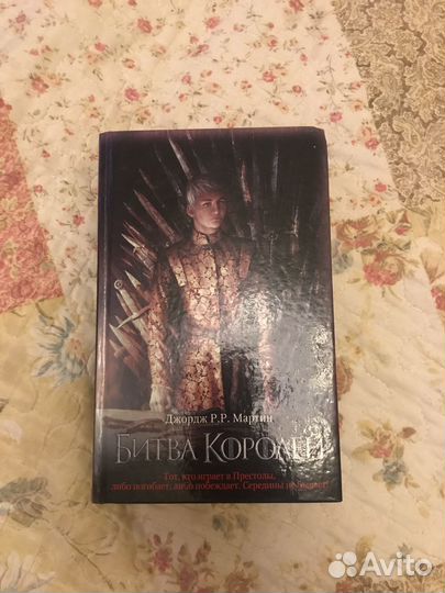 Мартин Битва королей 2 книга игры престолов