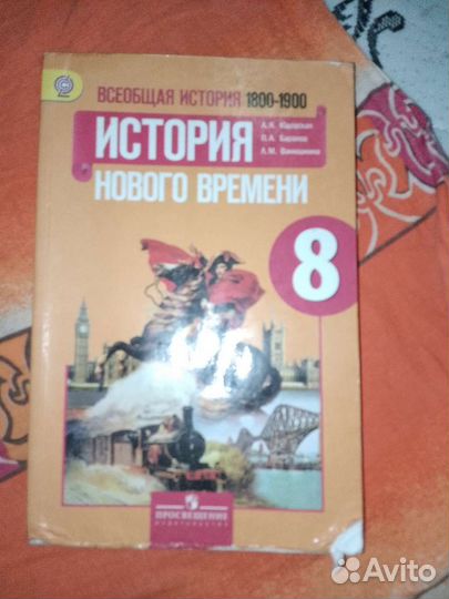 История 8 класс
