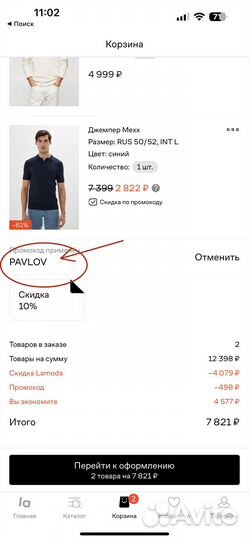 Промокод Lamoda 10-15 Ламода