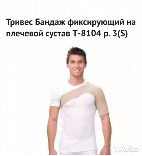Бандаж на плечевой сустав фиксирующий