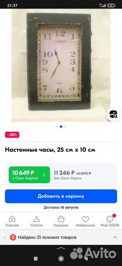 Часы настенные
