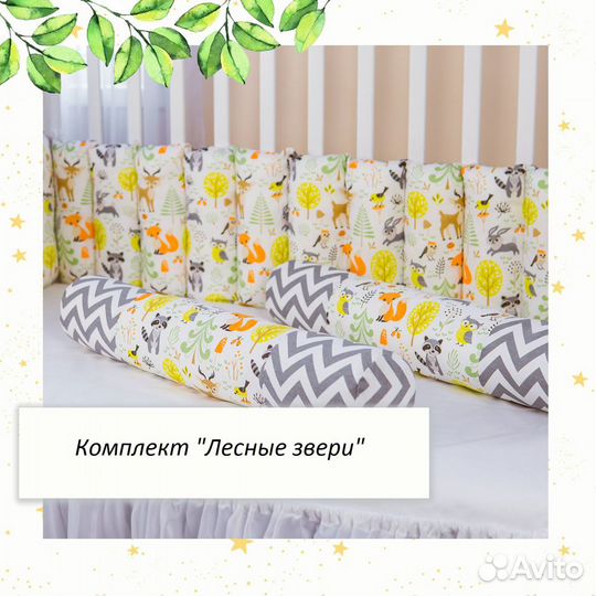 Бортики в кроватку