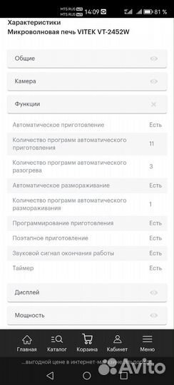 Микроволновая печь vitek