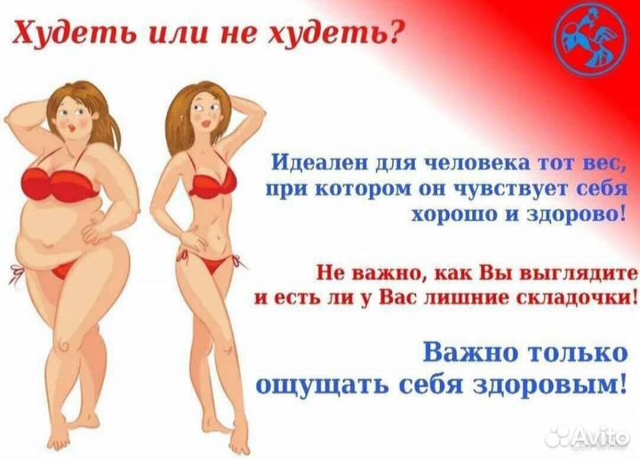 Похудение бесплатно