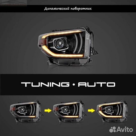 Фары Toyota Tundra LED I5519