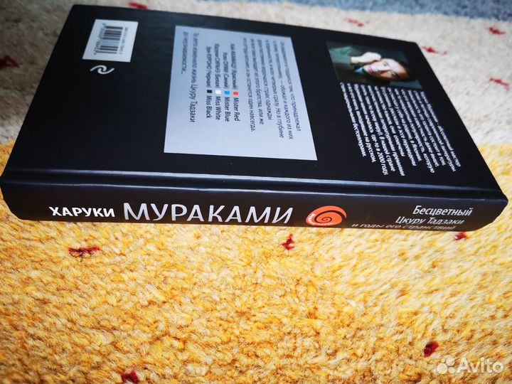 Харуки Мураками: Бесцветный Цкуру Тадзаки и годы