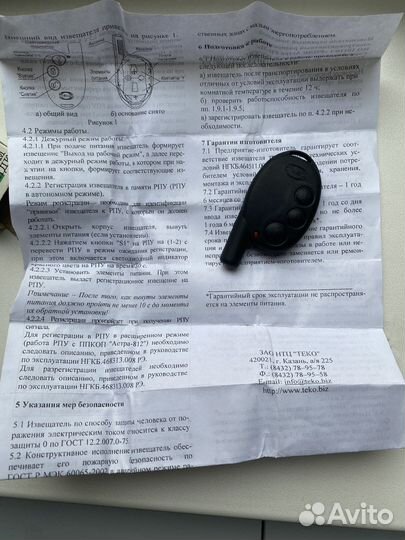 Астра-ри-М рпдк Извещатель охранный