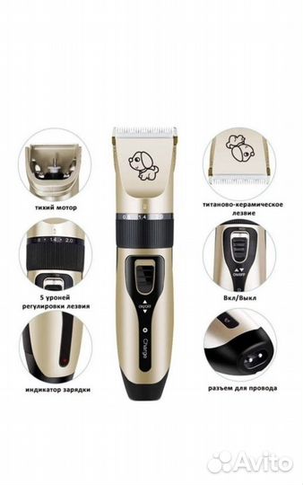 Машинка для стрижки животных