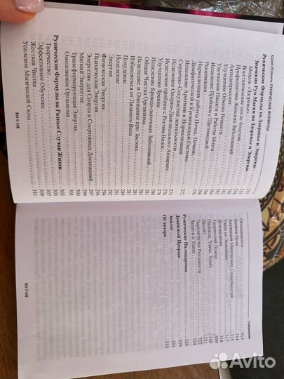 Набор рунолога. Руны