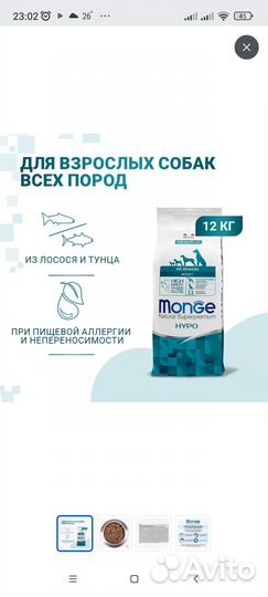Monge Hypoallergenic лосось и тунец 12 кг