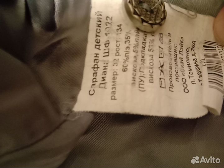 Школьная форма для девочки рост 134, 140