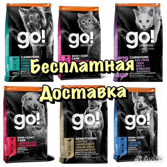 Гоу Go Корм для собак и кошек. Доставка