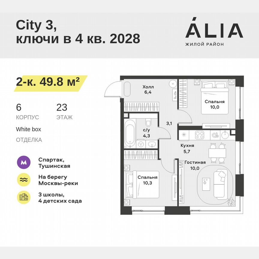 2-к. квартира, 49,8 м², 23/28 эт.