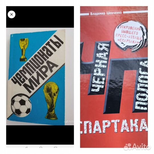 Книги о футболе