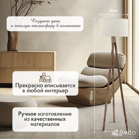 Торшер напольный