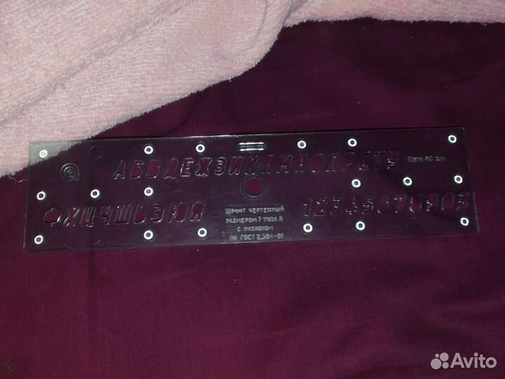 Чертежные трафареты и линейки СССР