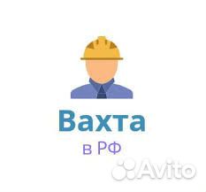 Бетонщик арматурщик/Вахта