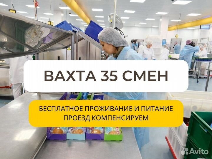 Упаковщица бортпитания вахта (Шереметьево)