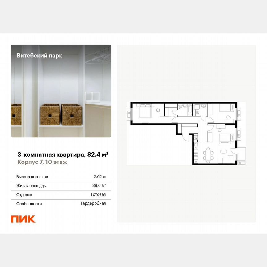 3-к. квартира, 82,4 м², 10/12 эт.