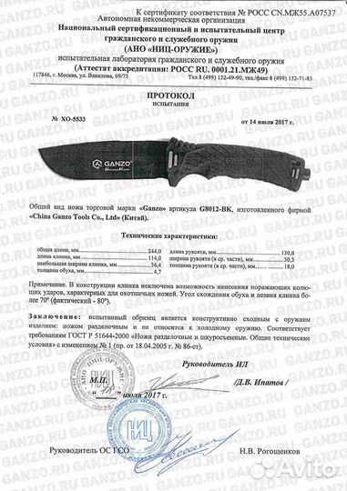 Нож Ganzo G8012