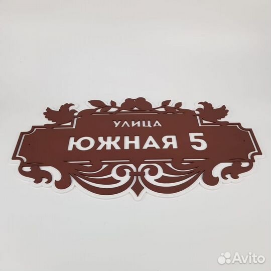 Адресная табличка на дом