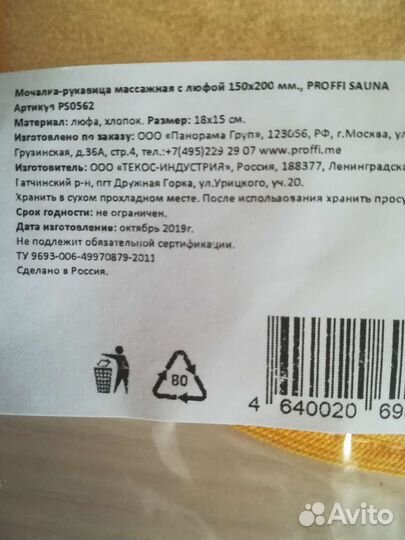 Мочалка рукавица