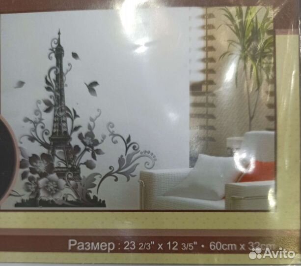 Наклейки на стену