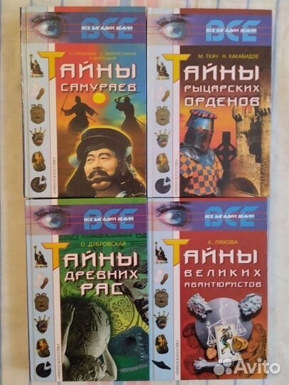 Все загадки Земли. Самураи.рыцари.авантюристы