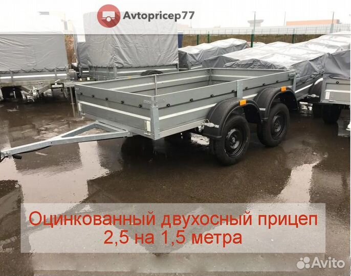 Прицеп легковой двухосный 2,5 на 1,5