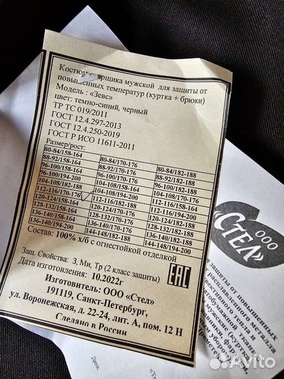 Роба для сварщика