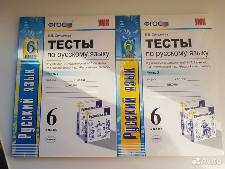 Тесты по русскому языку 6 класс