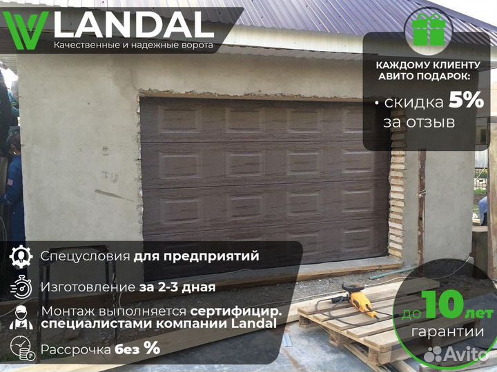 Секционные ворота