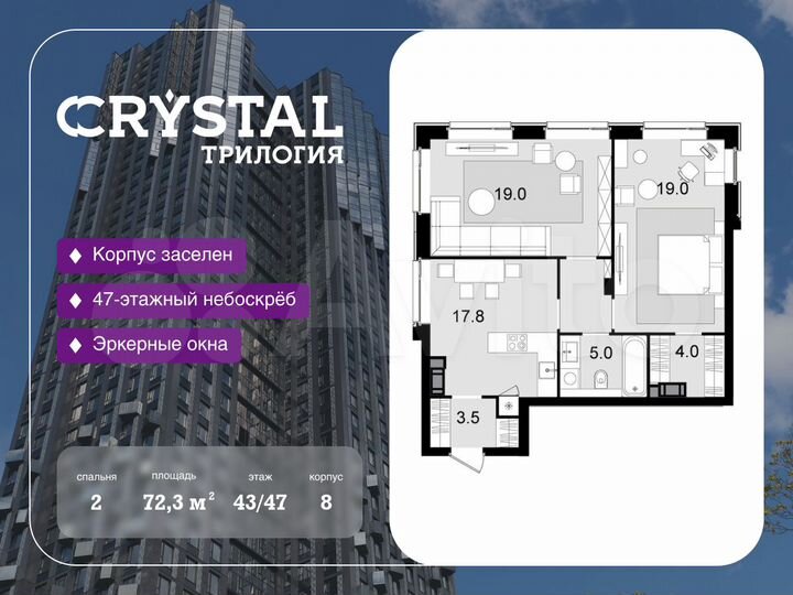 2-к. квартира, 72,3 м², 43/47 эт.