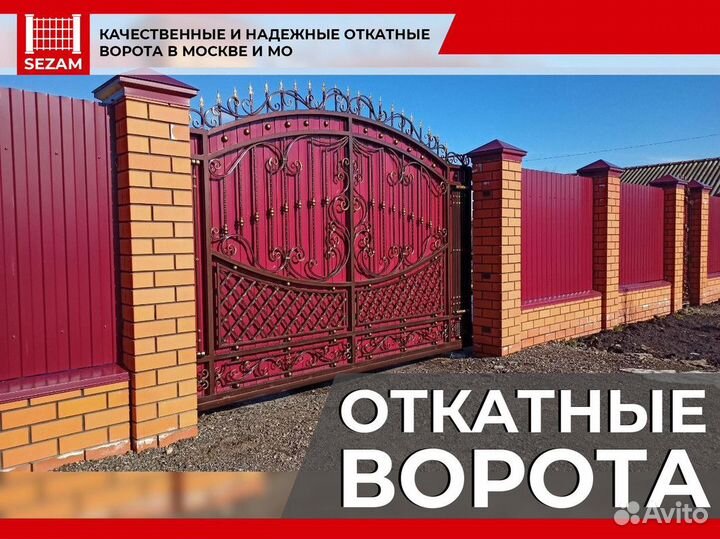 Автоматические откатные ворота,заборы,навесы