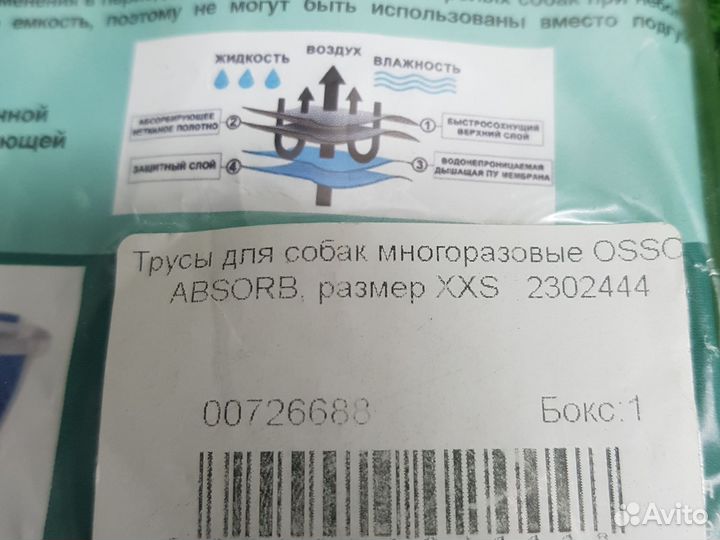 Трусы для собак