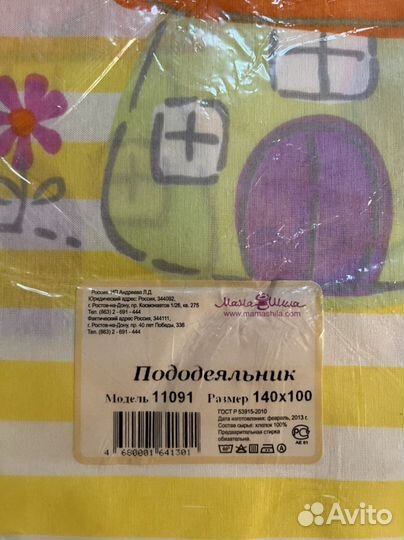 Новый пододеяльник детский 140*100