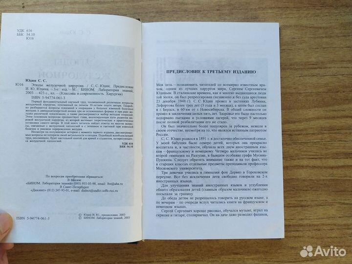 Этюды желудочной хирургии С. С. Юдин