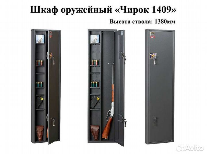Сейф оружейный (1 ружье до 138см)