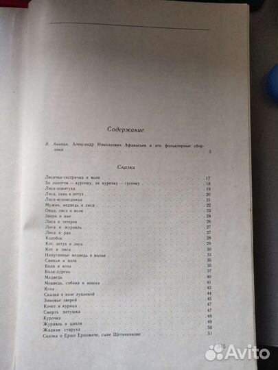 Сказки Афанасьева
