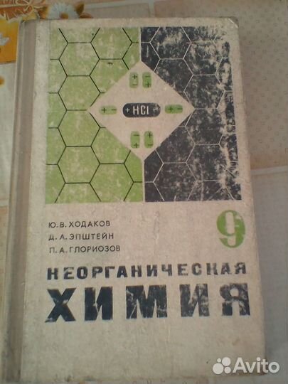 Химия Школьнику Учителю