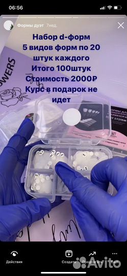 Набор форм для френча