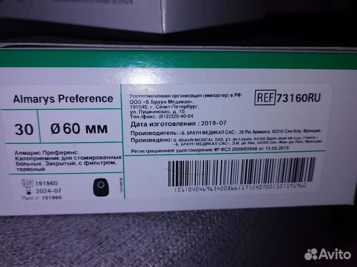 Калоприемники Braun 60мм