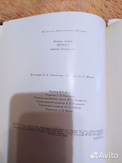 В. Петров. Конная статуя Петра1 книга