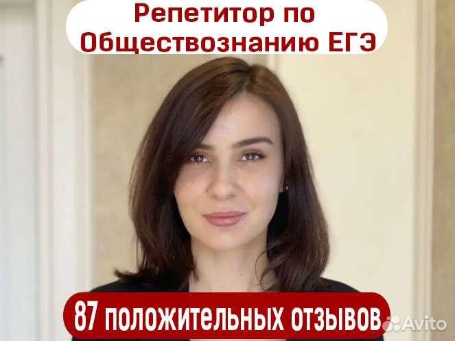 Репетитор по обществознанию егэ
